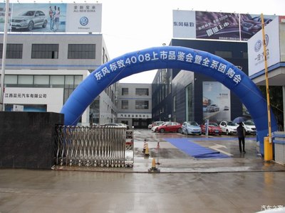 標(biāo)致4008南康區(qū)域上市品鑒會圓滿落幕，東風(fēng)標(biāo)致江西裕龍4S店引領(lǐng)蓉城新法式風(fēng)潮