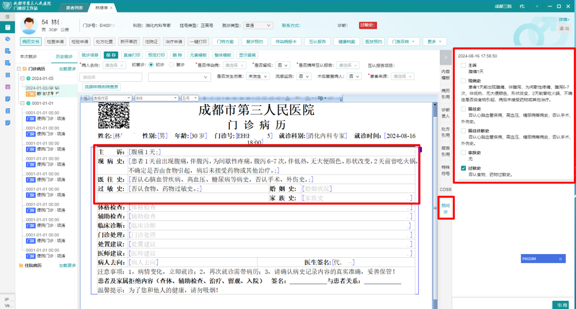 成都率先投用西南地區(qū)首個(gè)AI門診預(yù)問診系統(tǒng)，智慧醫(yī)療邁入新階段